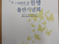 "나비의 꿈 함평"..