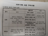 의무기록 사본 및 진단서(..