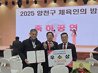 양천 체육인의 밤