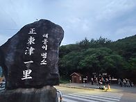 해파랑길 36코스와 37코스..