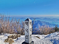 백덕산(白德山)1,350m...