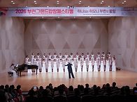 2026부천그랜드합창페스티..