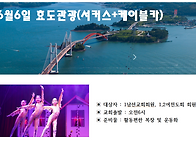 6월 6일 효도관광