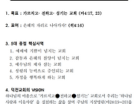 2026년 교회비전