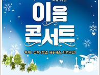 2023 . 12.14 이음콘서트..