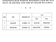 6기 제주지부 지회장 선거..