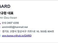 GARD 대표 안규환