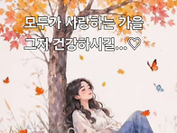 가을...