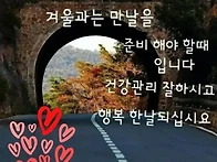 가을 끝자락 ~~