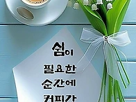 쉼~~