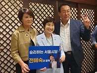 전혜숙국회의원 제..