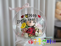 ﻿생일축하 꽃..