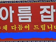 내가이름 지어서 선물한 ..