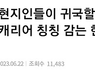 필리핀 여행시 셋업범죄 ..