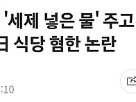 혐한인가요? 중대 실수인가..