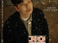결혼, 하겠나?_ 2025년5월18일(일)~5월..