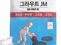 유니온 초속경몰탈 판매