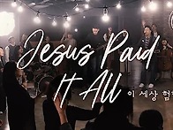 이 세상 험하고 Jesus ..