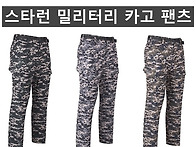 (스타런)밀리터리 카고 팬..