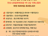 [모집] 가족가을나들이 회..