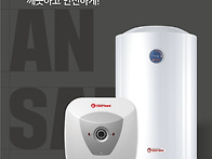 빠른온수 만들어드리는 프..