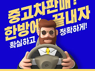 폐차보다 100만원 이득인 ..