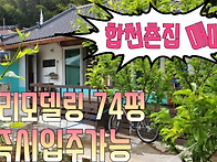 합천촌집 합천부동산 경남 합천군 목조구조..
