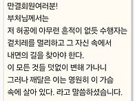 일운스님과 함께하는 불교..