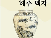 민화 그리고 해주..