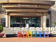 오두산 통일 전만대