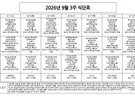 식단표 09.13 - 09.19