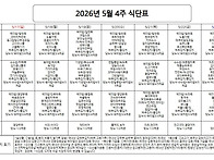 식단표 05.17 - 05.23