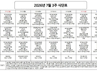 식단표 07.12 ~ 07.18