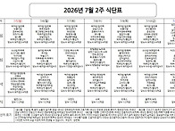 식단표 07.05 ~ 07.11