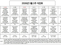 식단표 05.03 - 05.09