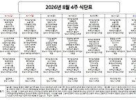 식단표 08.16 ~ 08.22