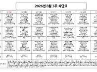 식단표 08.09 ~ 08.15