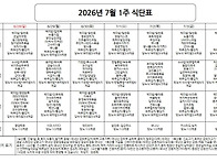 식단표 06.28 ~ 07.04