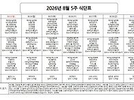 식단표 08.23 ~ 08.29