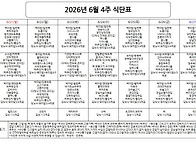 식단표 06.21 ~ 06.27