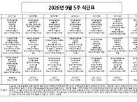 식단표 09.27 - 10.03