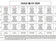 식단표 05.24 - 05.30
