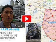 유튜브86.양천구 오목교역..