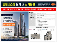 e편한세상 대전역 센텀비스..