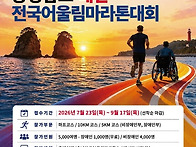 태안군, 제7회 전국어울림..