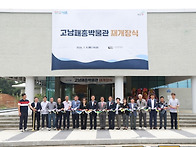 태안 고남패총박물관, 새 ..