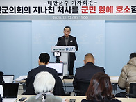 가세로 태안군수, &lsquo;설날장..