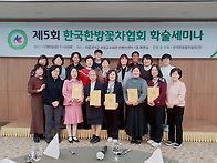제5회(12/5) 한국한방꽃차..