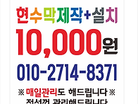 현수막제작설치 10,000원..