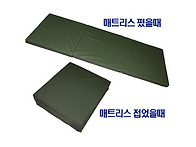 96 군용 3단 메트리스 군..